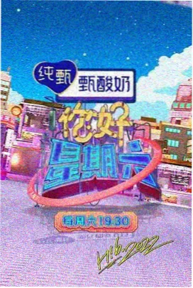 音乐综艺节目播放画面